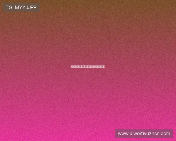 天博国际娱乐：用户评价与平台信誉度全面分析报告