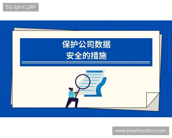 开元app集团在用户数据安全与隐私保护方面的措施与行业标准符合情况分析 开元app集团在用户数据安全与隐私保护方面的措施与行业标准符合情况分析