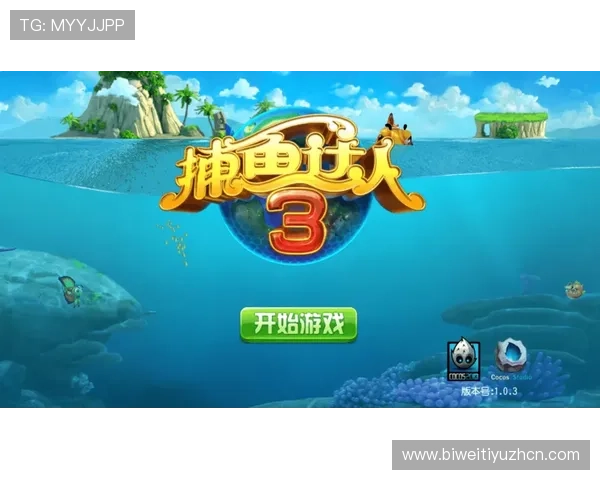 猎鱼达人3d下载官方正版，体验真实渔场环境和多样化捕鱼模式的详细攻略