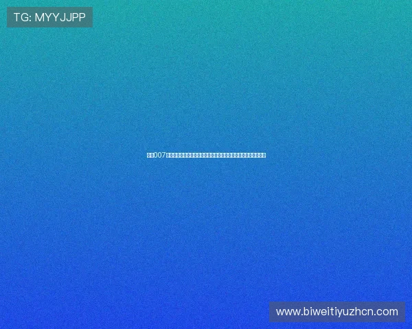 揭秘007真人在世界杯中的精彩互动与球迷热情，感受足球盛宴的无限魅力