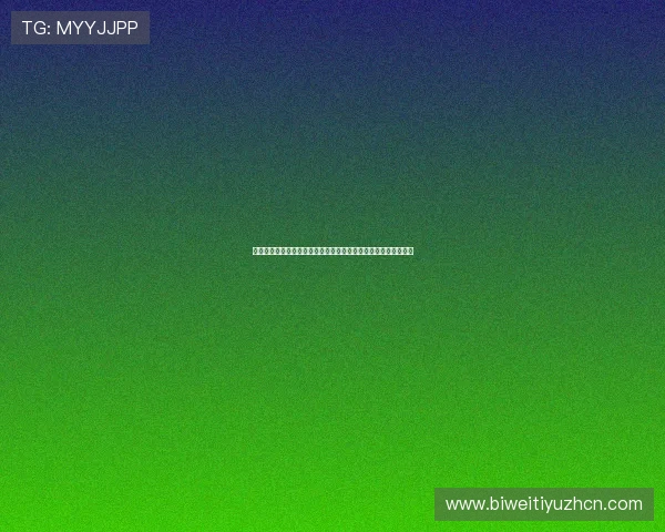 真人现场直波：权威直播世界杯现场实况与比赛精彩瞬间全景回顾