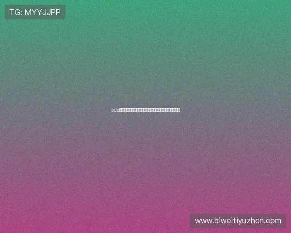 ado真人：深度解读世界杯热门球队战术布局与关键球员表现